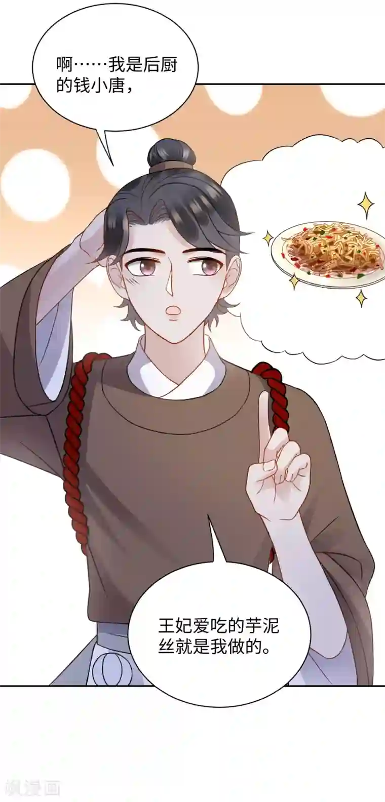 通灵王妃第21话 惊喜