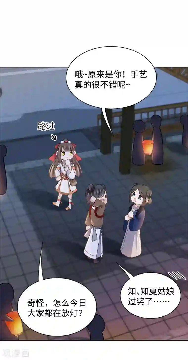 通灵王妃第21话 惊喜