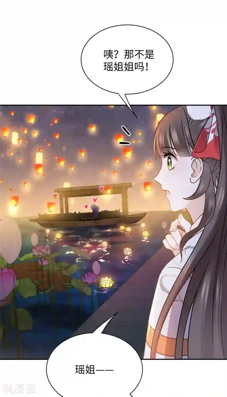 通灵王妃第21话 惊喜