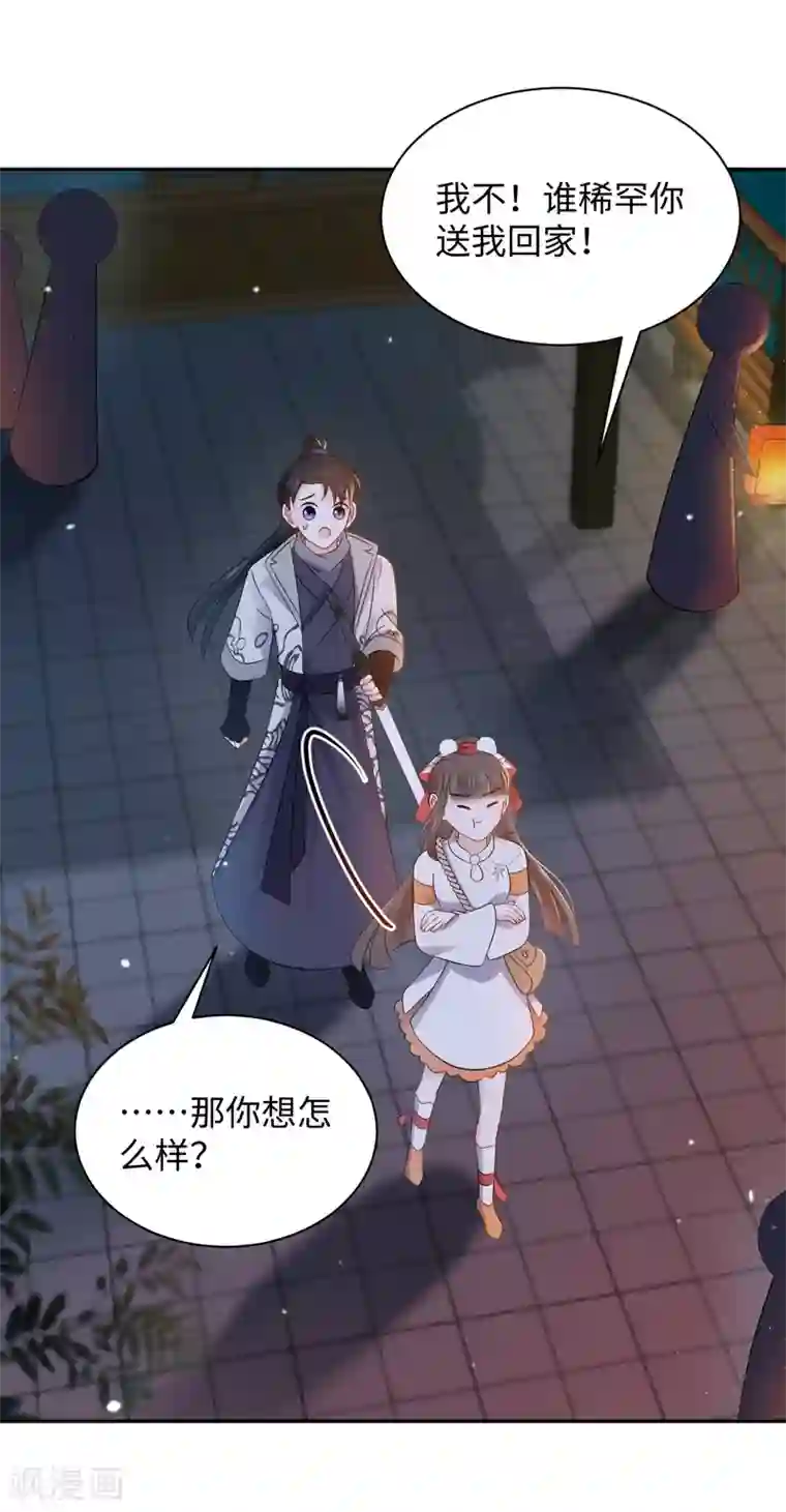 通灵王妃第21话 惊喜