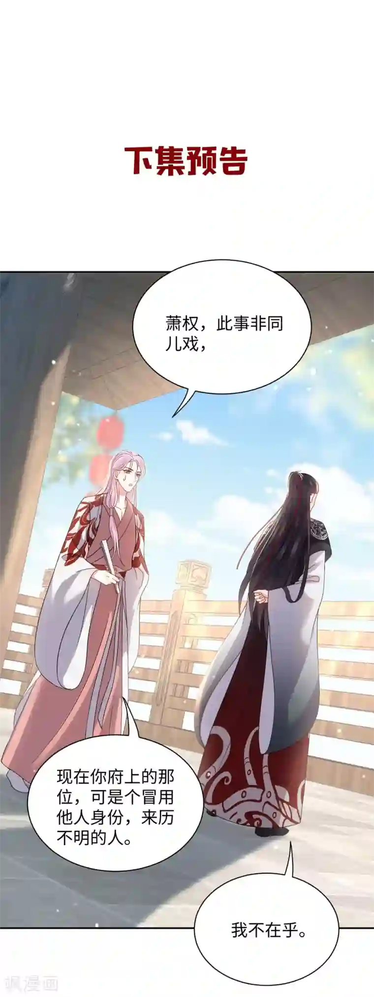 通灵王妃第21话 惊喜