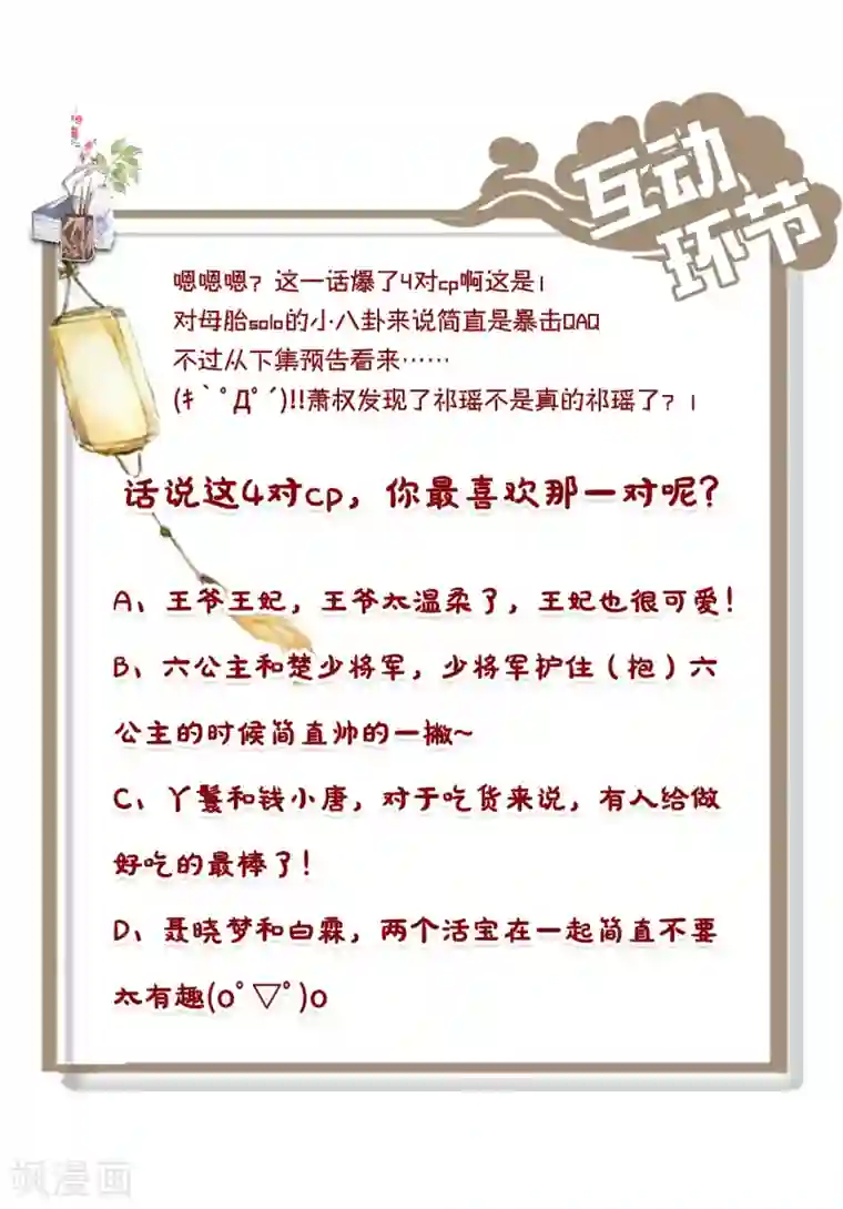 通灵王妃第21话 惊喜