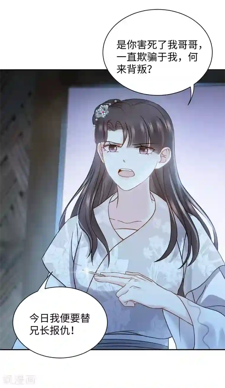 通灵王妃第21话 惊喜