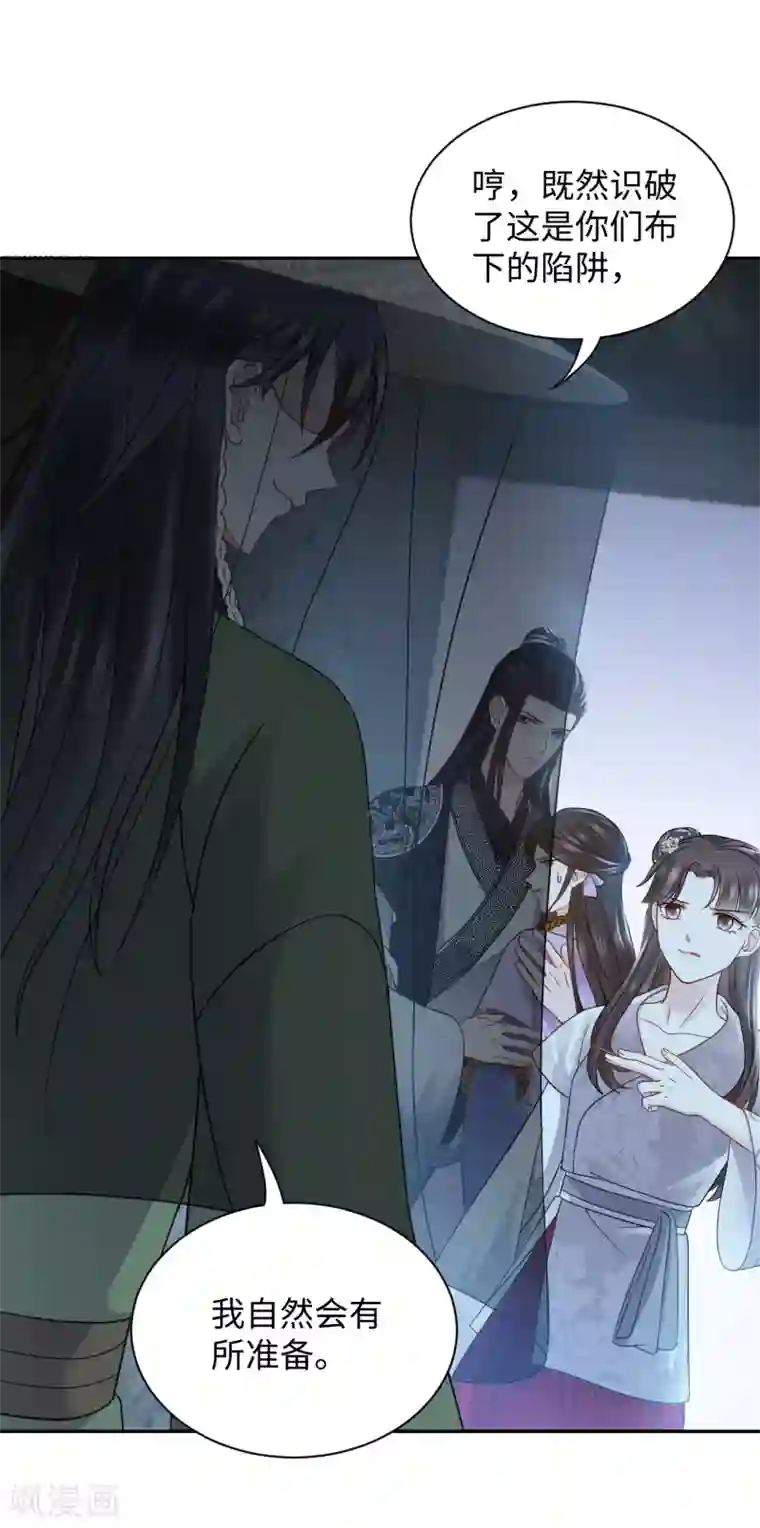 通灵王妃第21话 惊喜