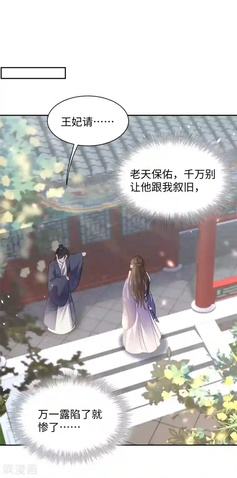 通灵王妃第22话 舅舅