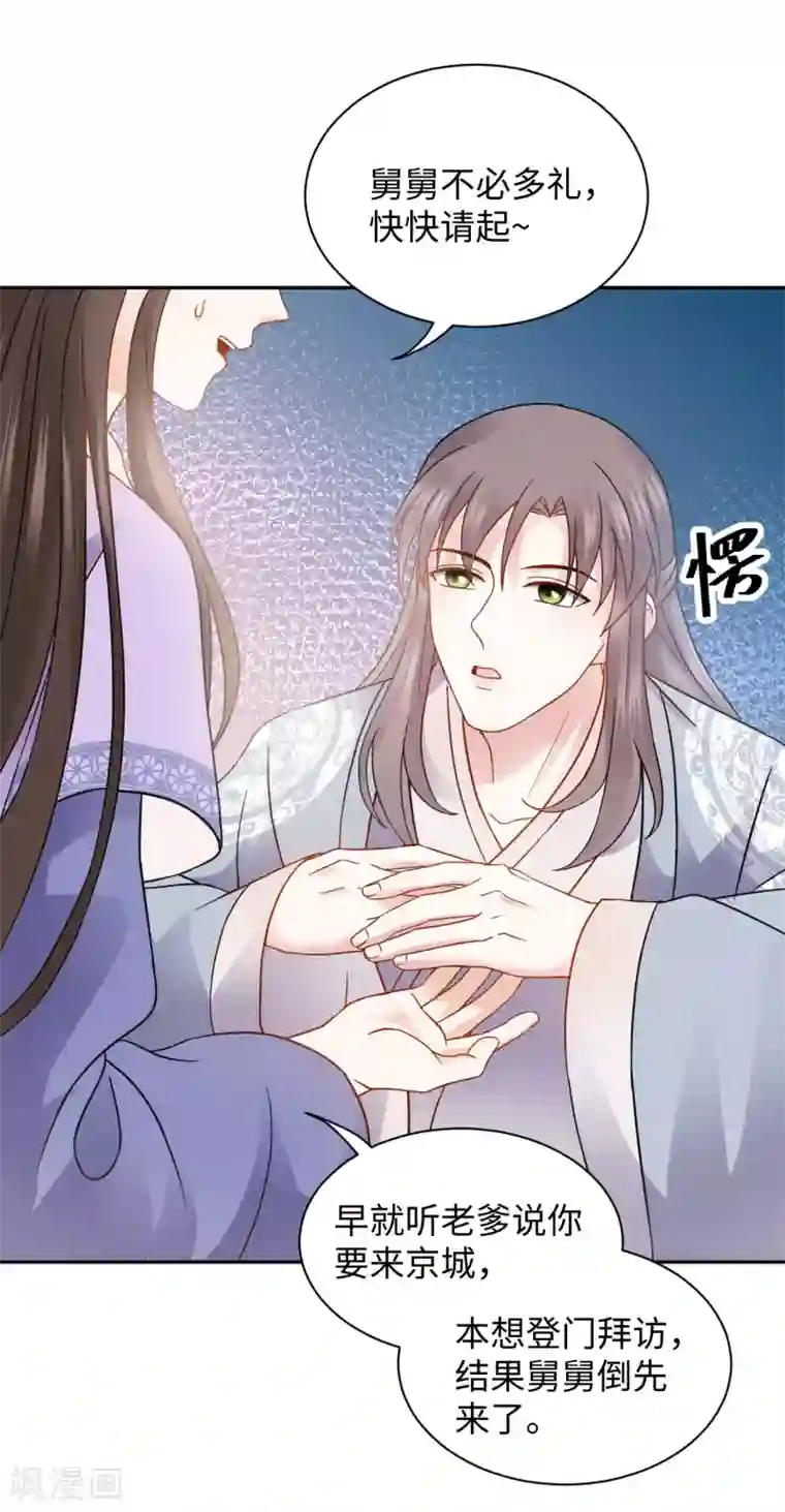 通灵王妃第22话 舅舅