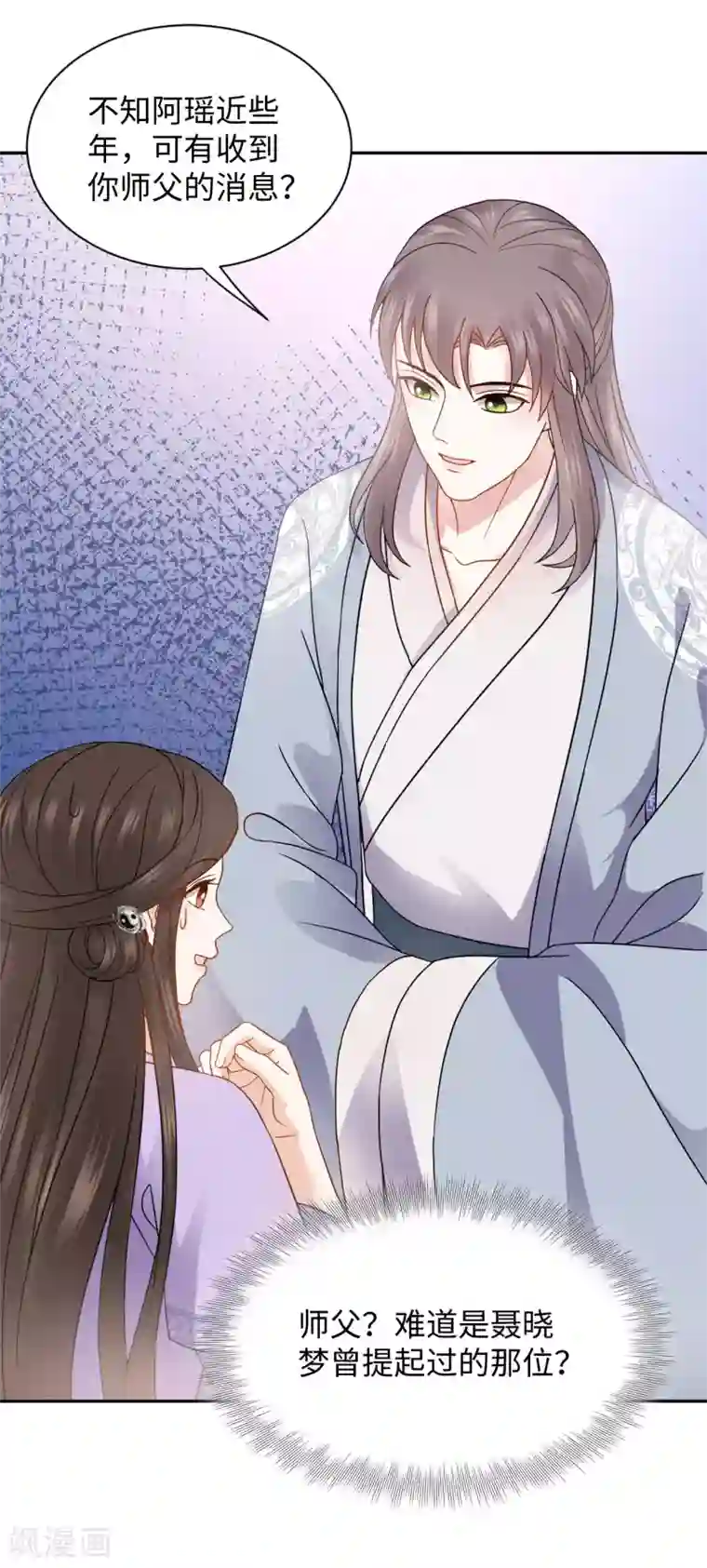 通灵王妃第22话 舅舅