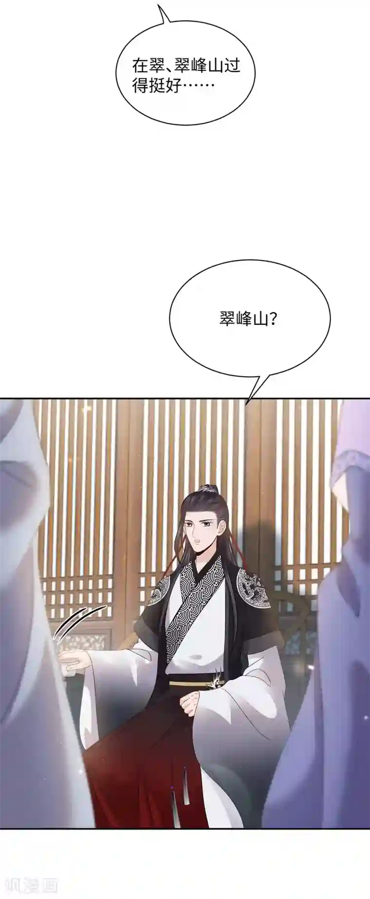 通灵王妃第22话 舅舅