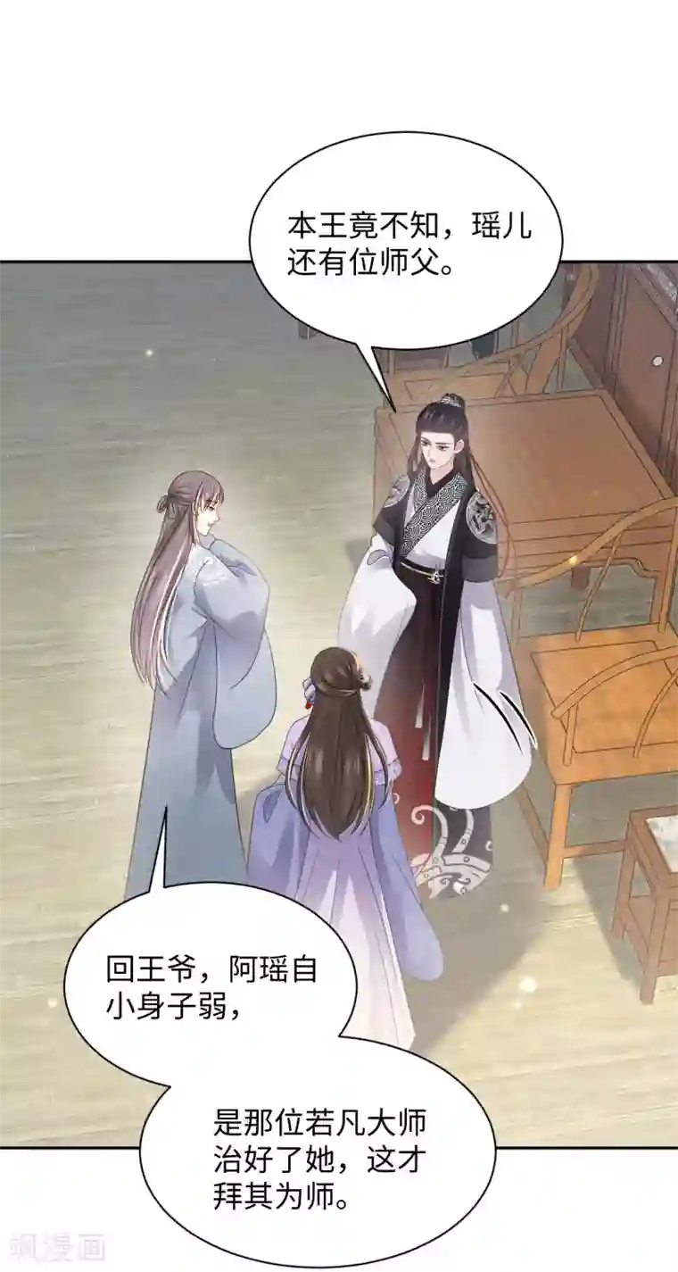通灵王妃第22话 舅舅