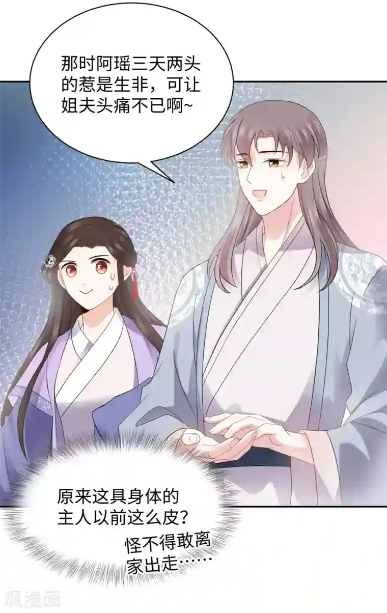 通灵王妃第22话 舅舅