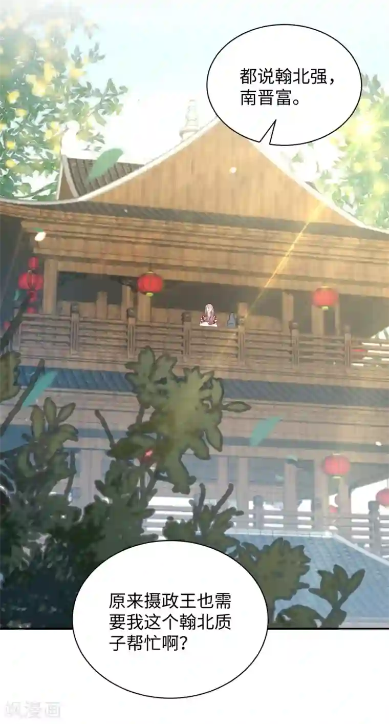 通灵王妃第22话 舅舅