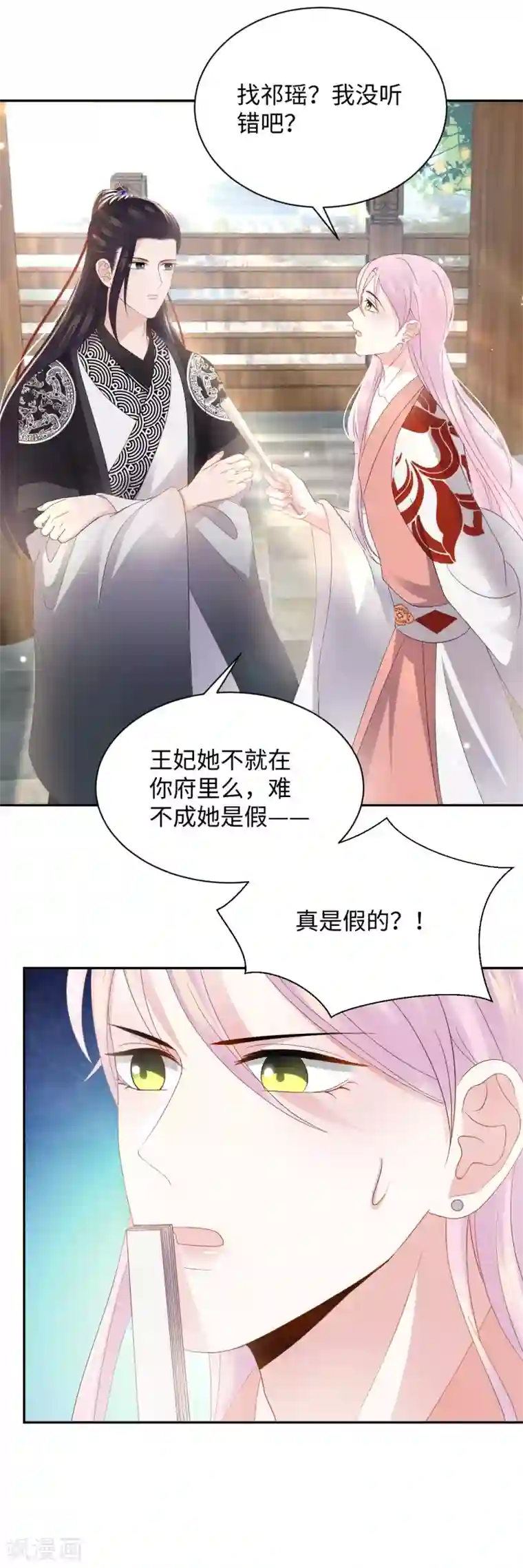 通灵王妃第22话 舅舅