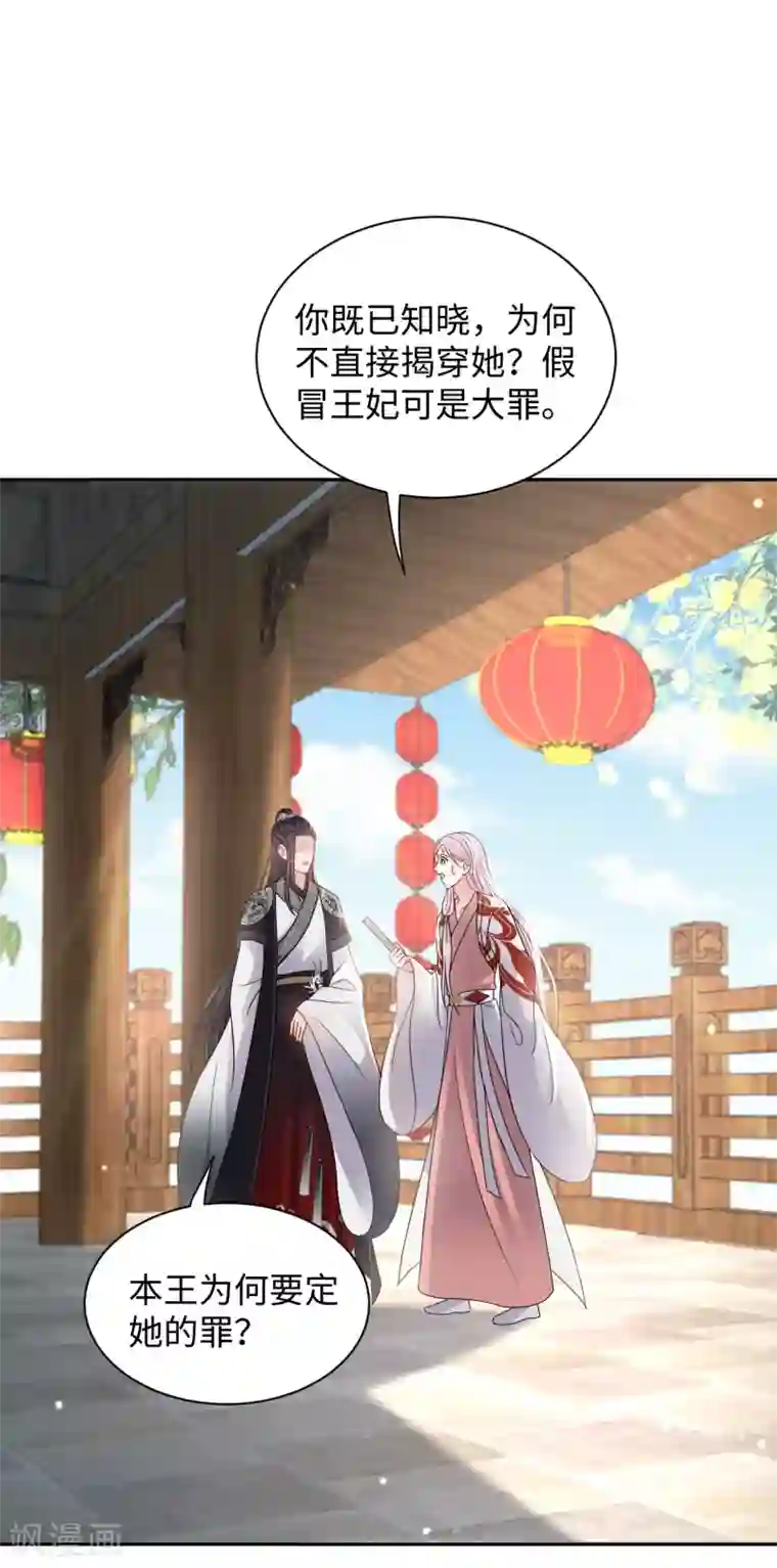 通灵王妃第22话 舅舅