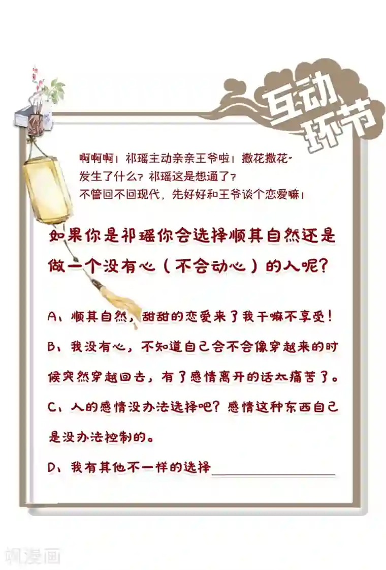 通灵王妃第22话 舅舅