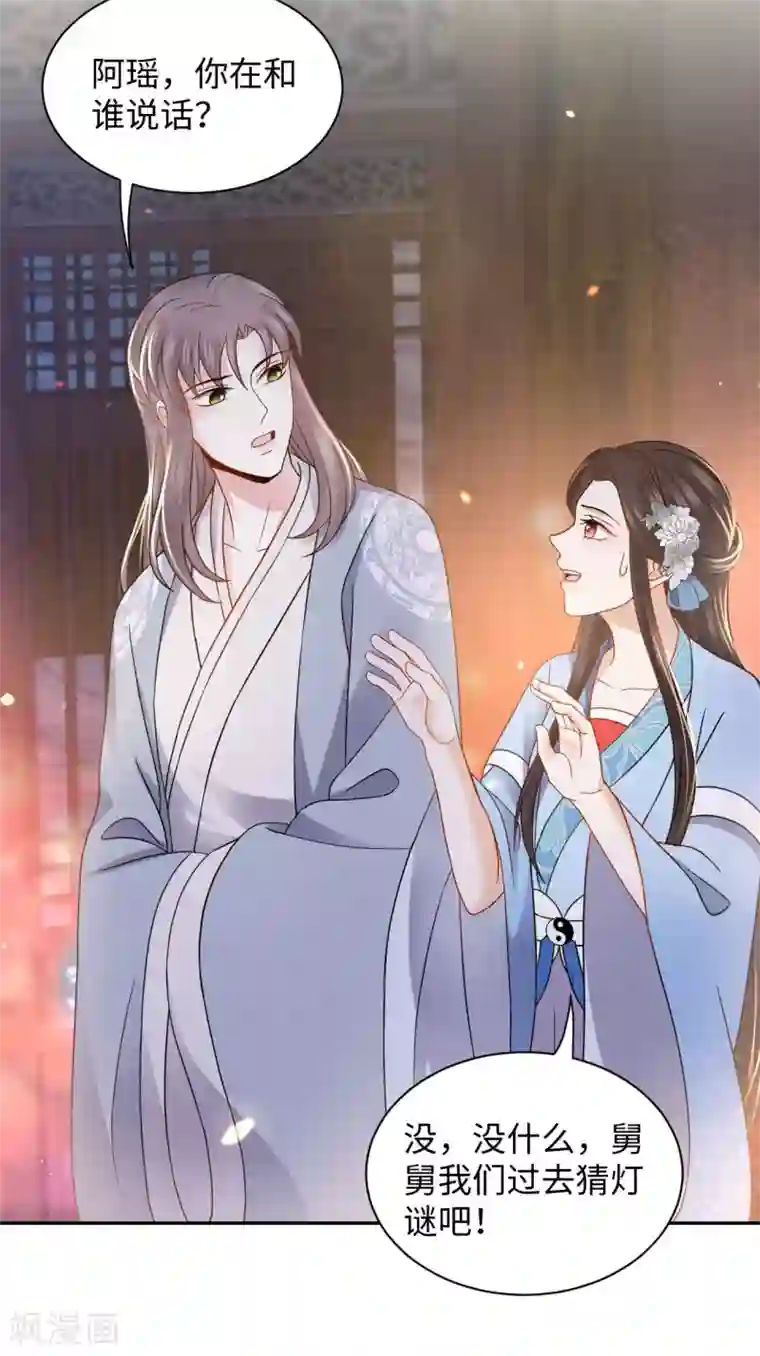 通灵王妃第23话 中秋