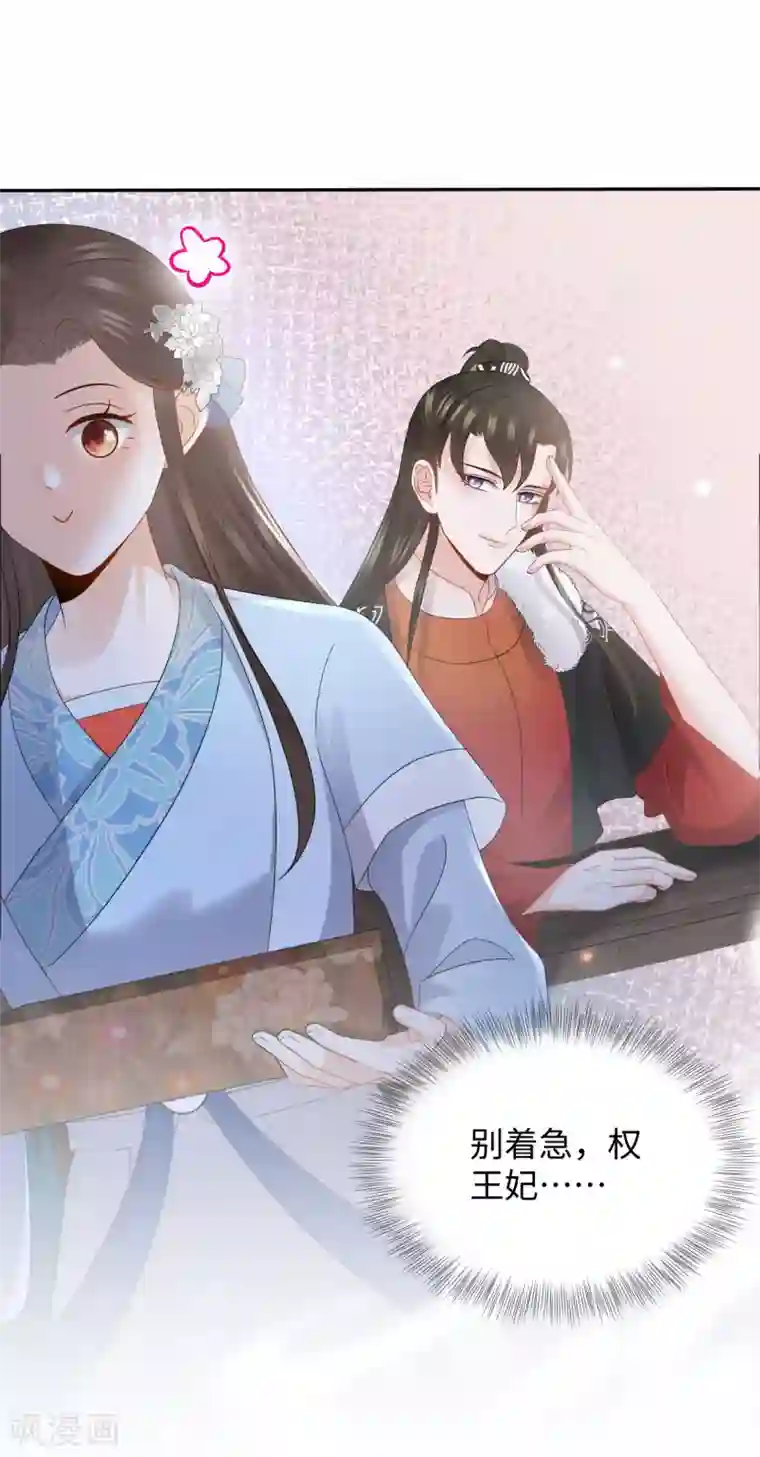 通灵王妃第23话 中秋