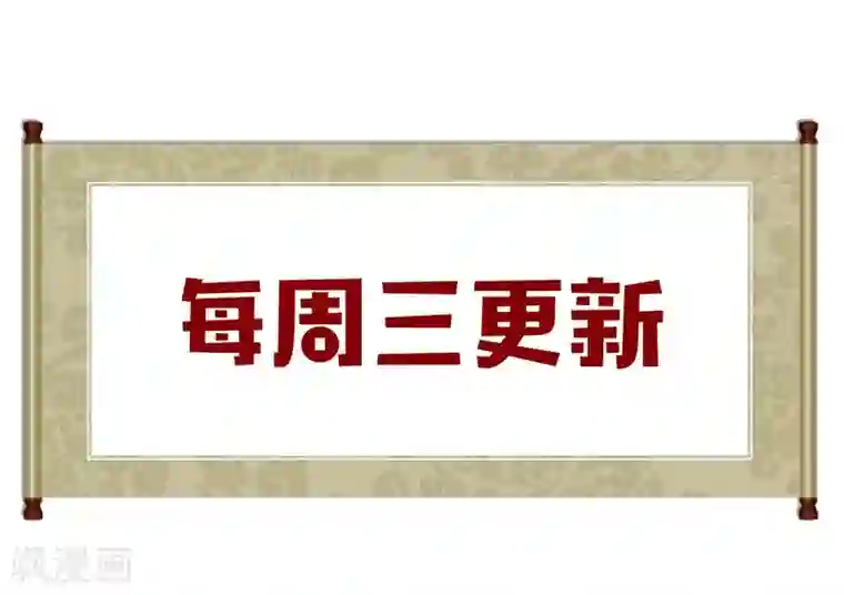 通灵王妃第23话 中秋