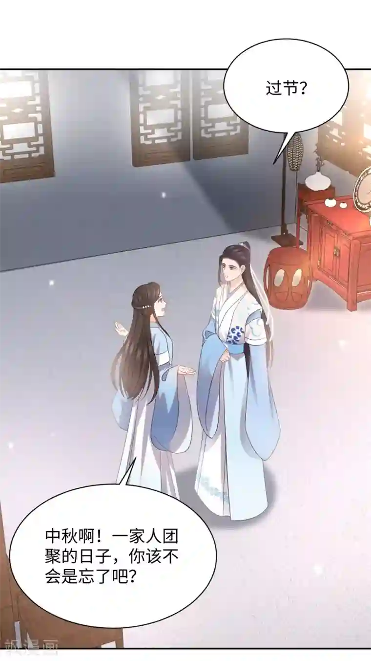 通灵王妃第23话 中秋