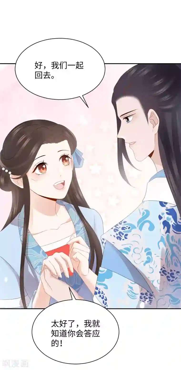 通灵王妃第23话 中秋