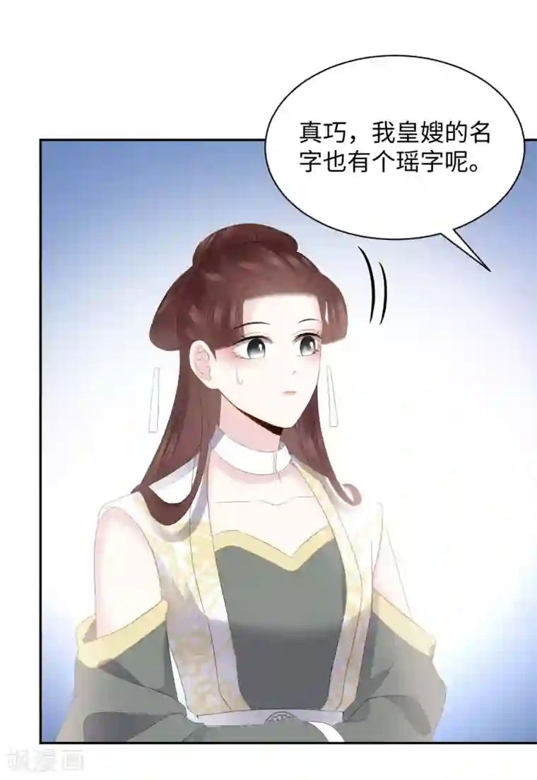 通灵王妃第24话 陷害