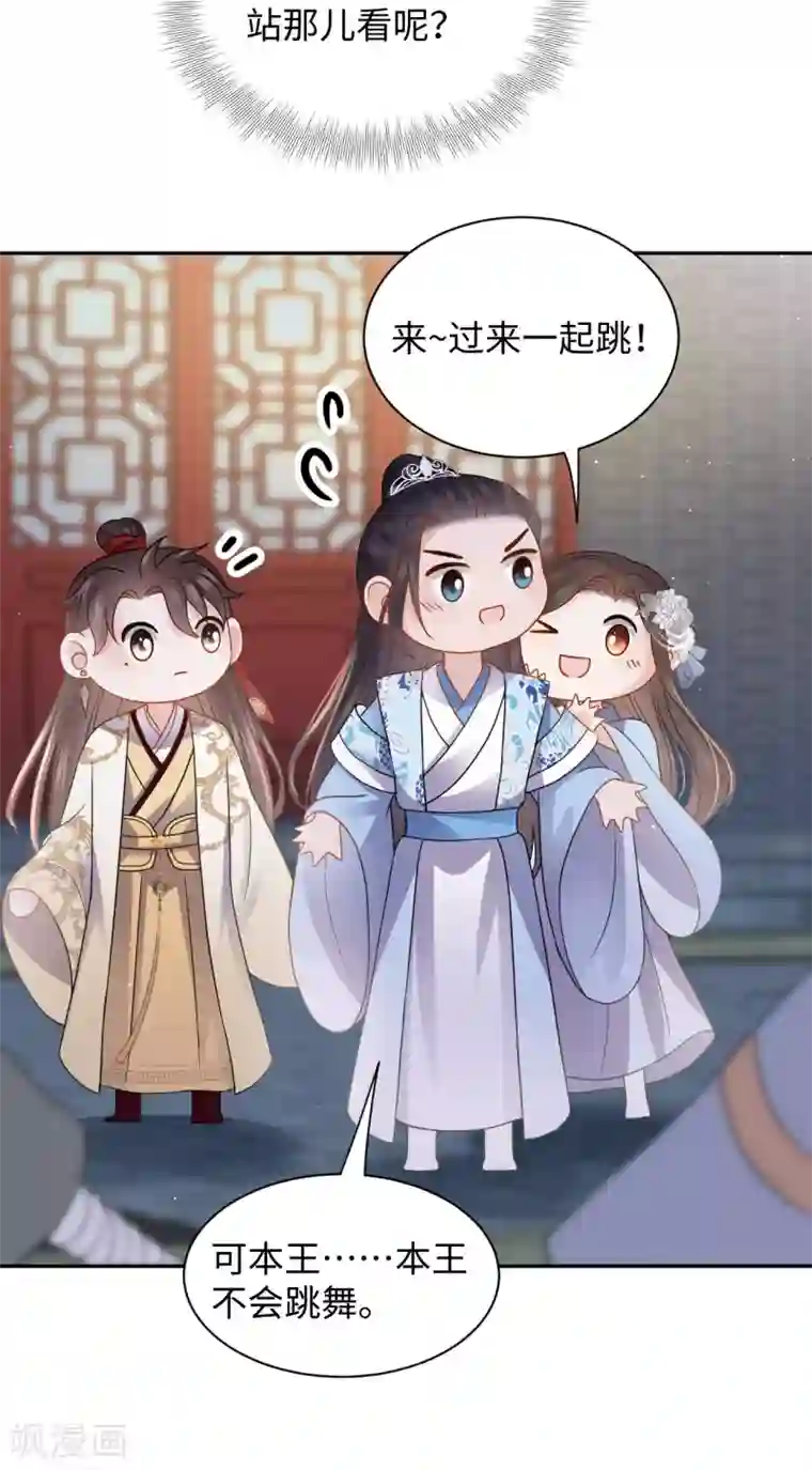 通灵王妃第24话 陷害