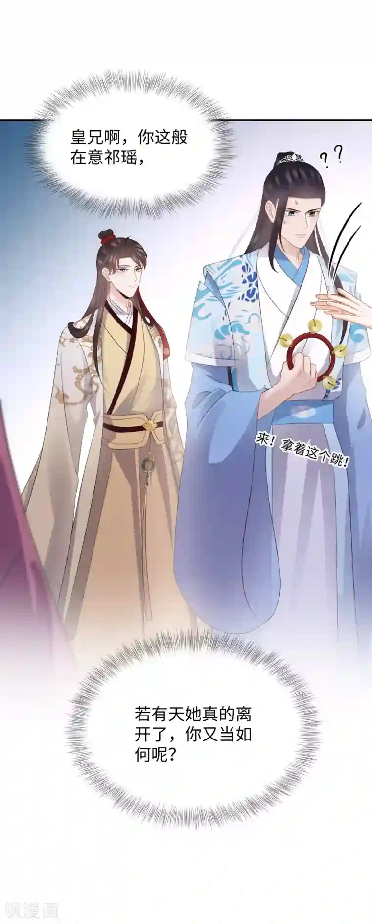 通灵王妃第24话 陷害