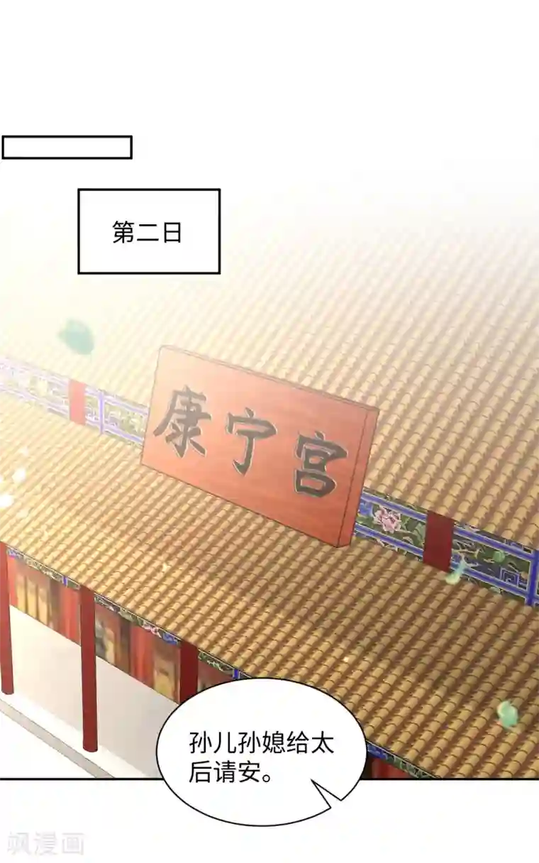 通灵王妃第24话 陷害