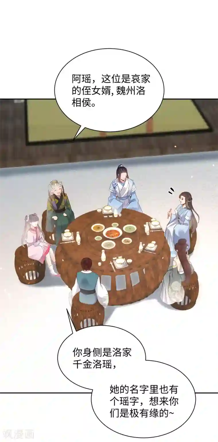 通灵王妃第24话 陷害