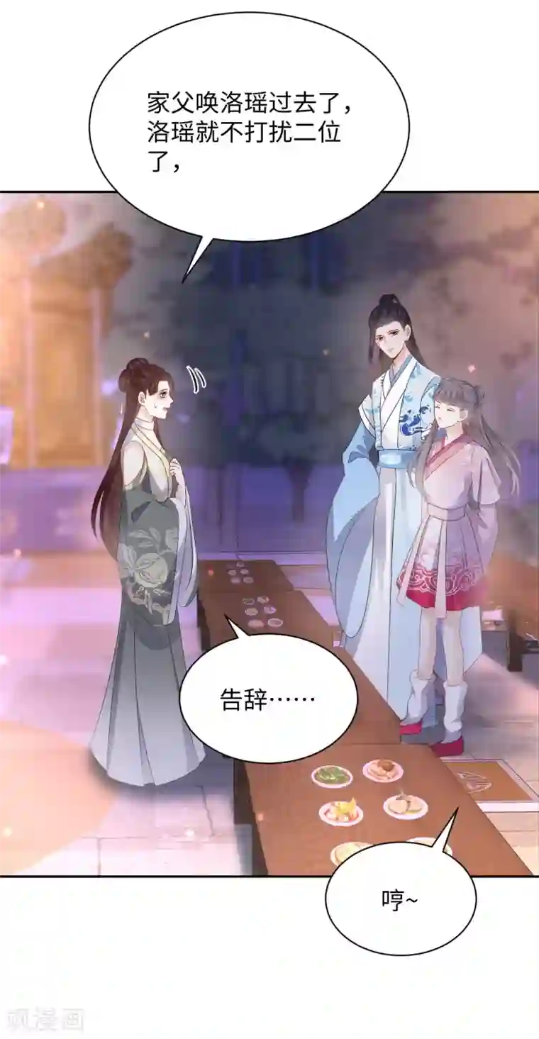 通灵王妃第24话 陷害