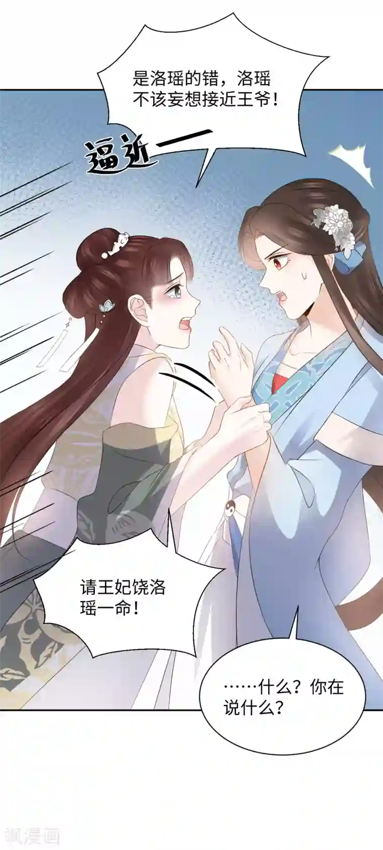 通灵王妃第24话 陷害