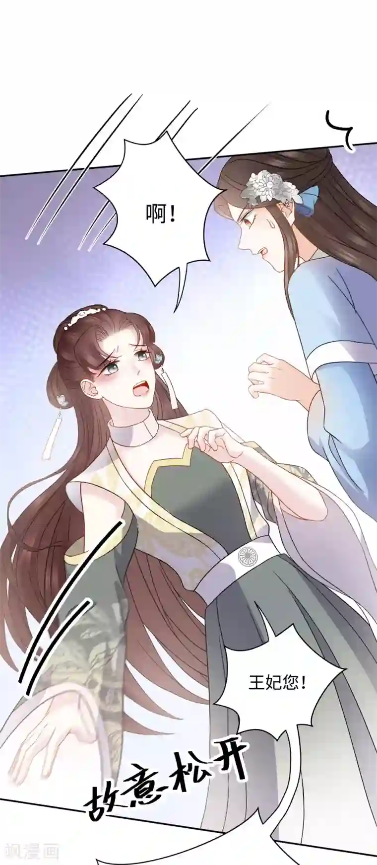 通灵王妃第24话 陷害