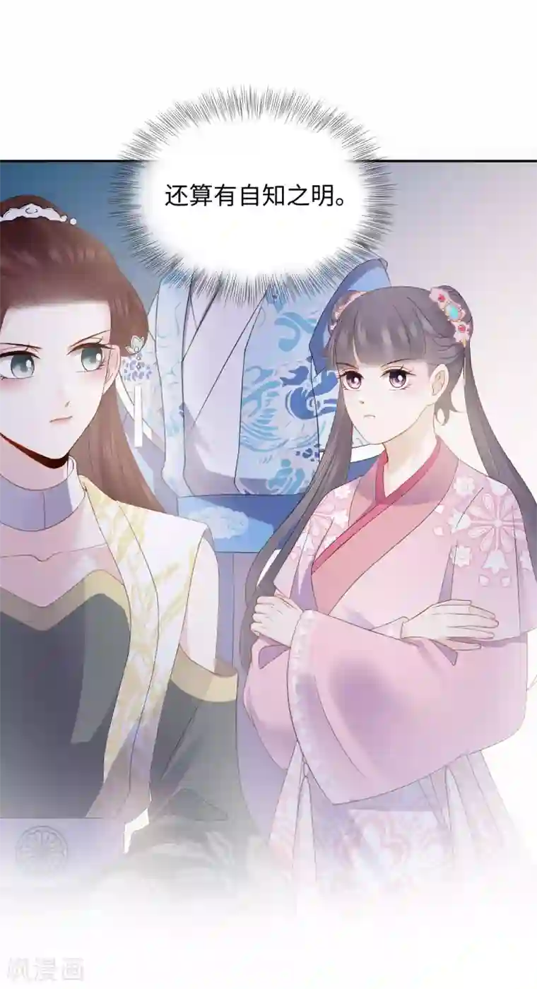 通灵王妃第24话 陷害