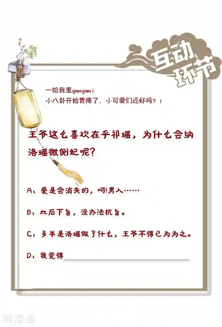 通灵王妃第24话 陷害