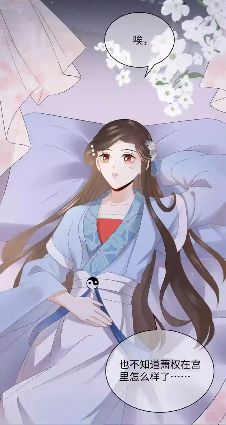 通灵王妃第24话 陷害