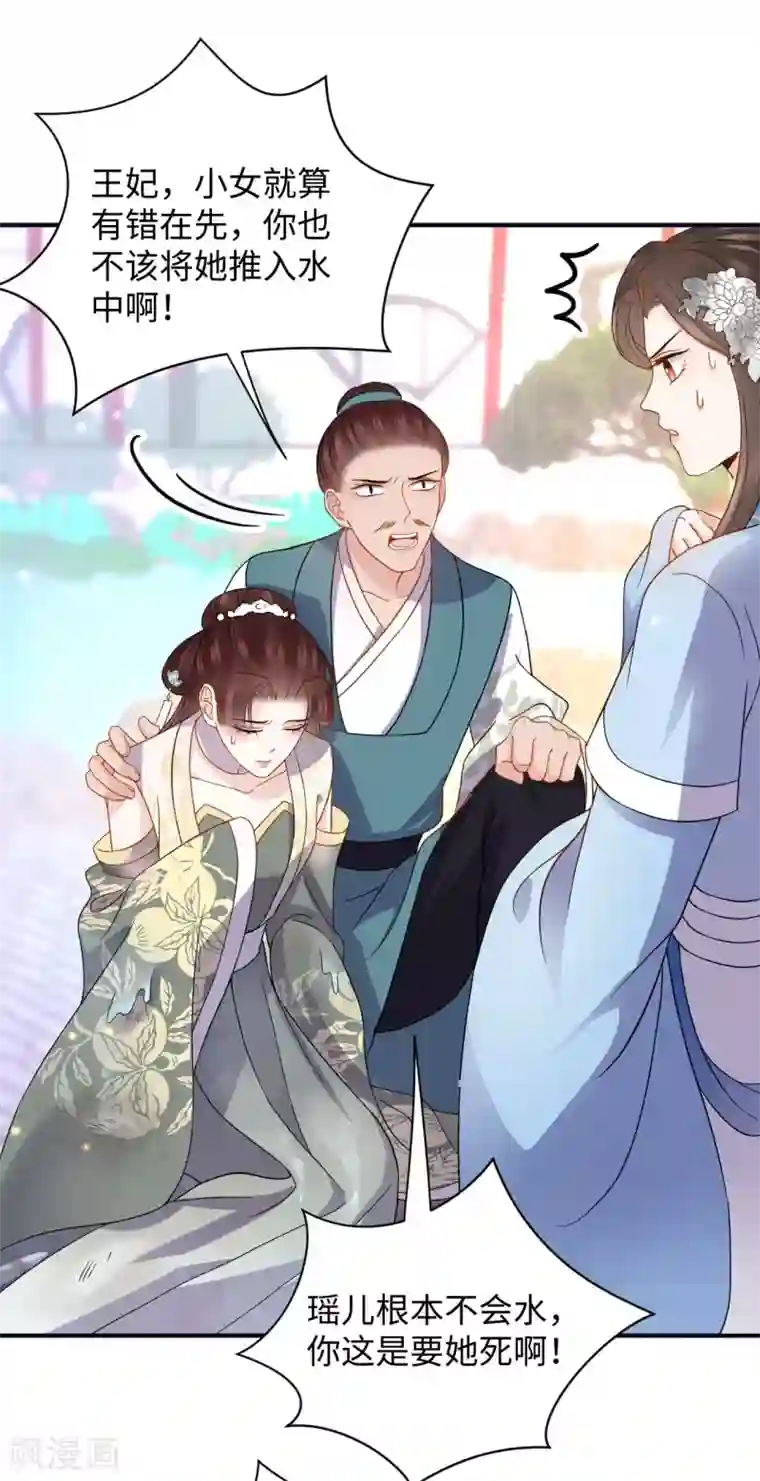 通灵王妃第25话 侧妃