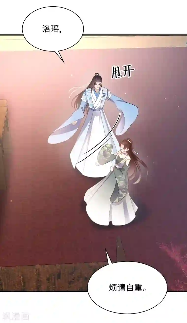 通灵王妃第25话 侧妃