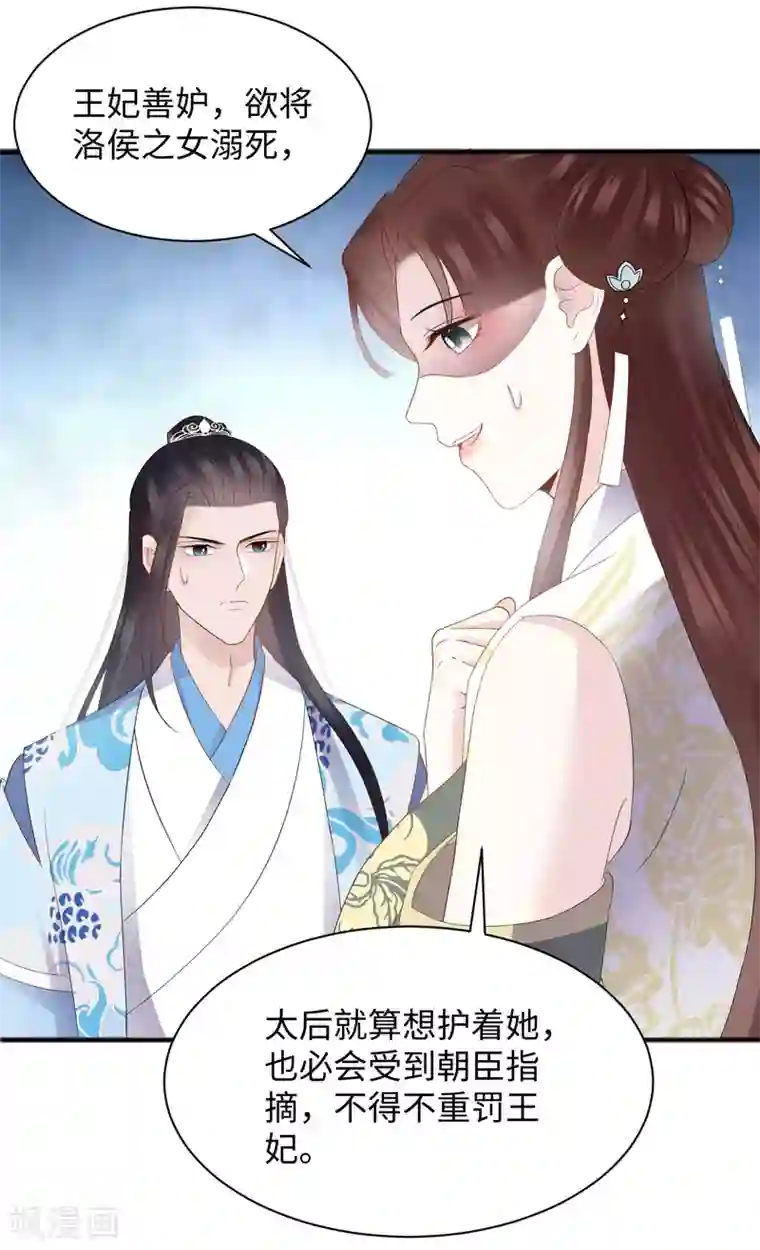 通灵王妃第25话 侧妃