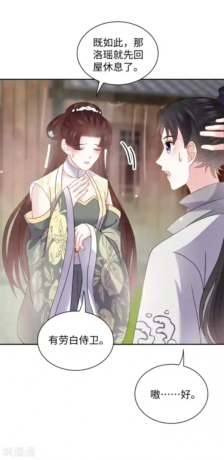 通灵王妃第25话 侧妃