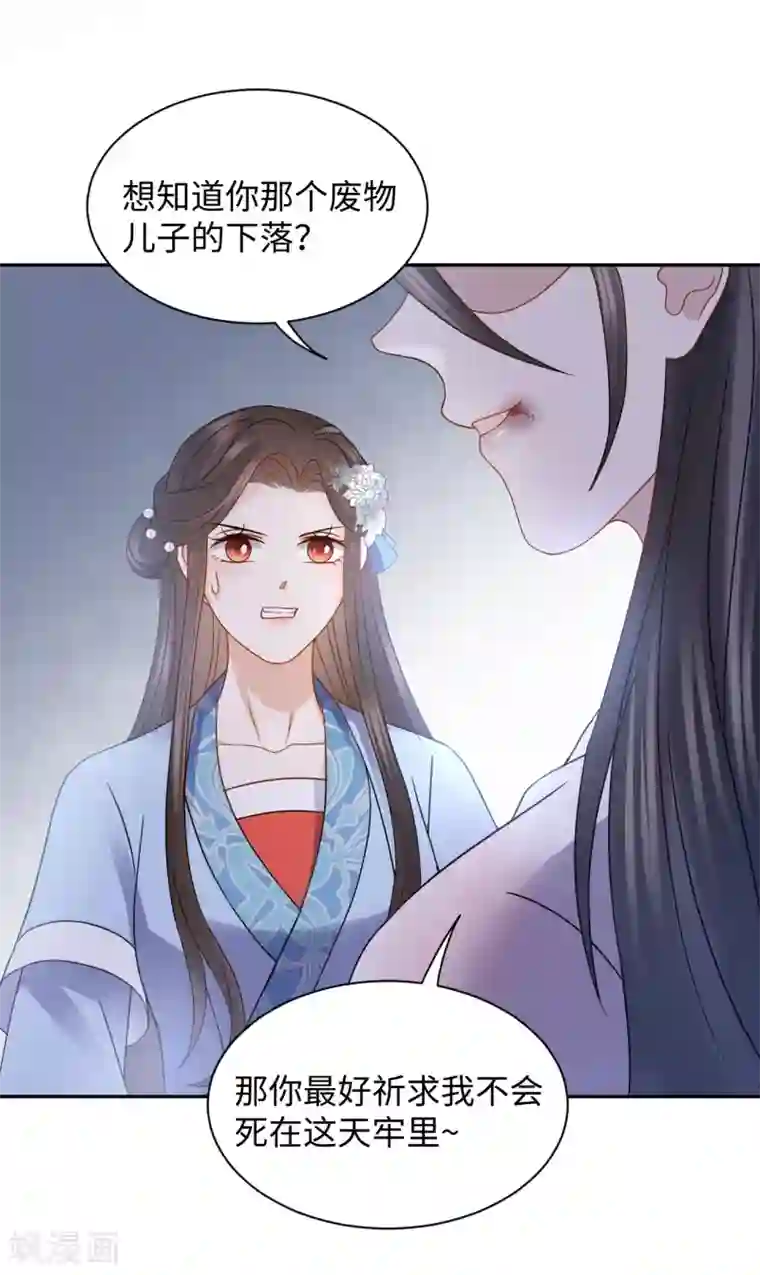 通灵王妃第27话 反悔