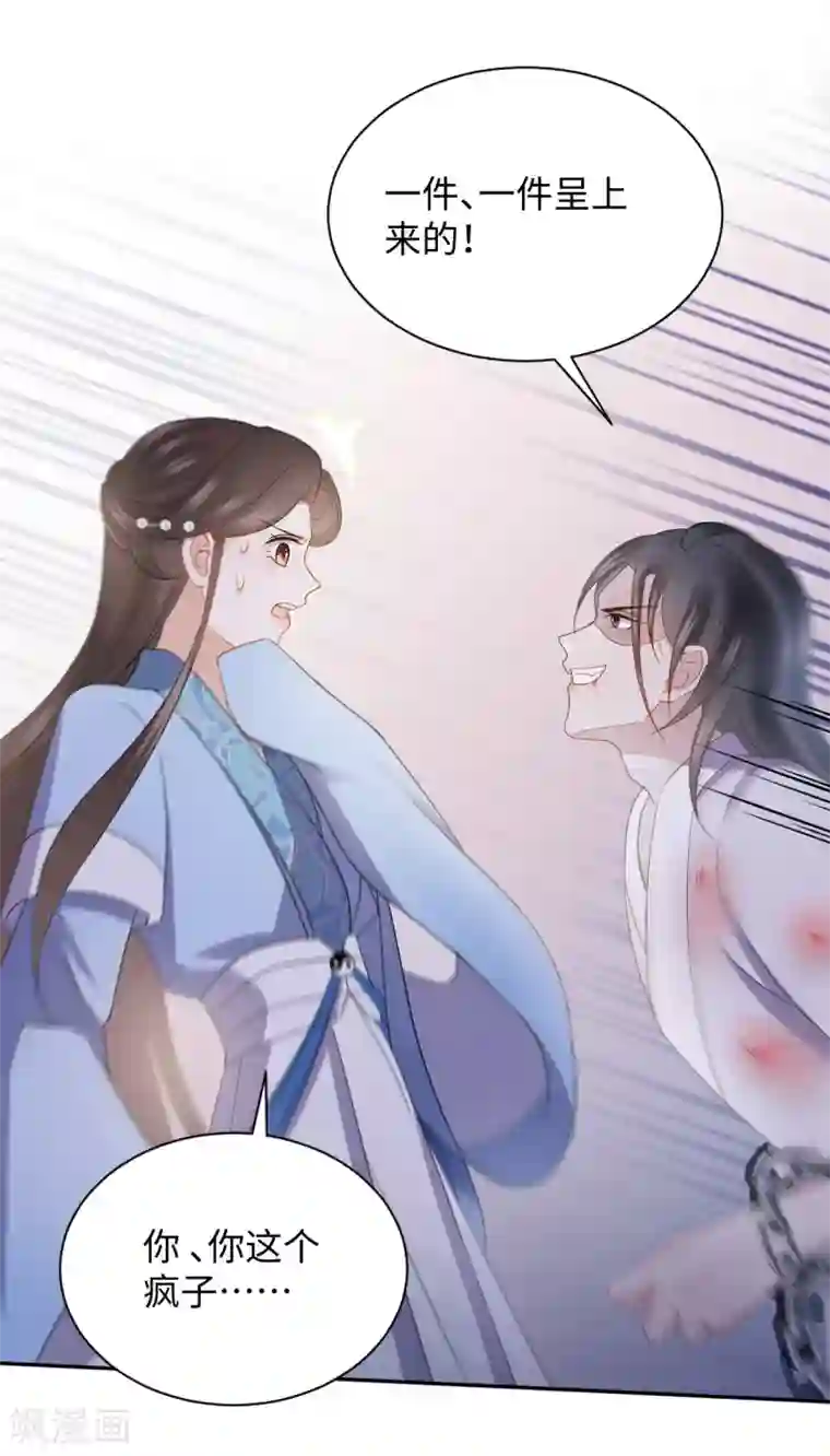 通灵王妃第27话 反悔