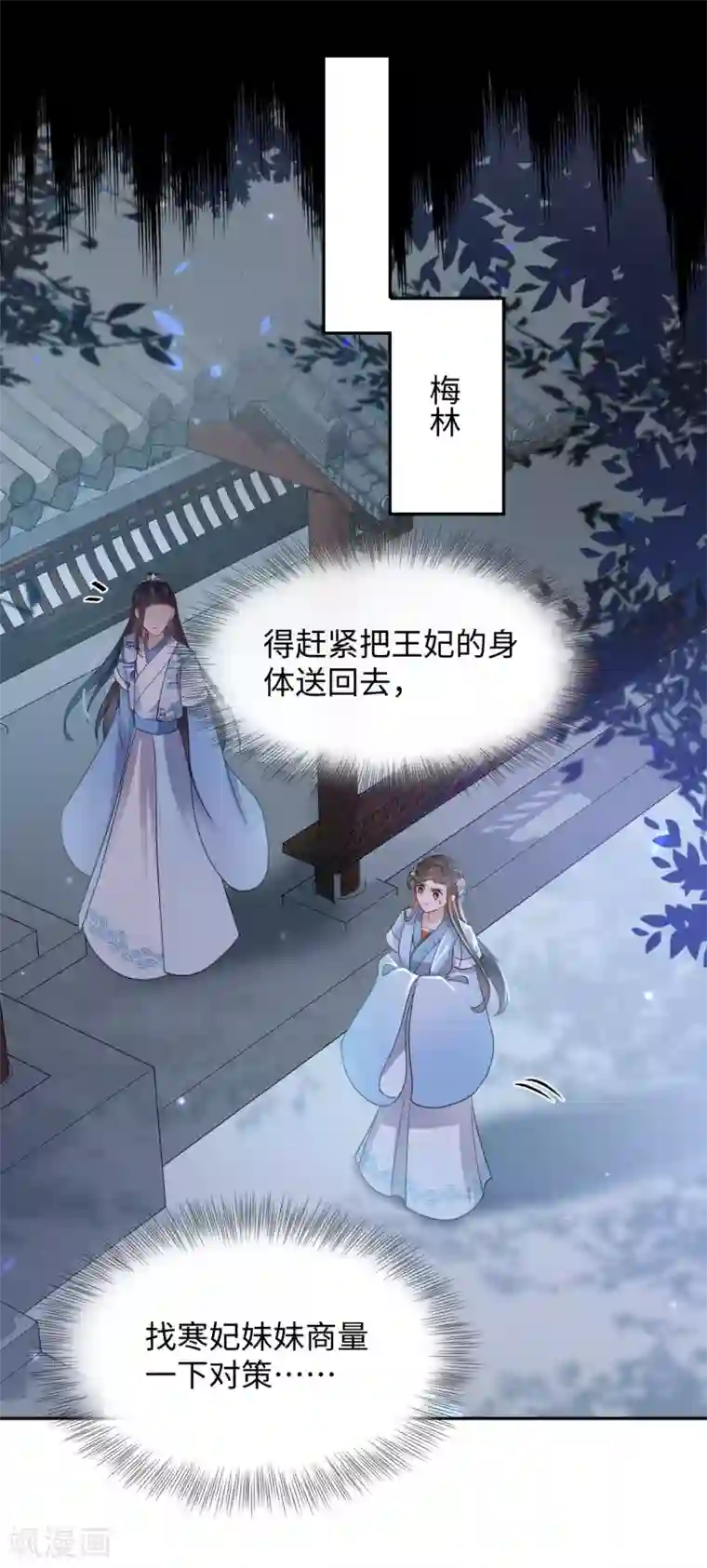 通灵王妃第27话 反悔