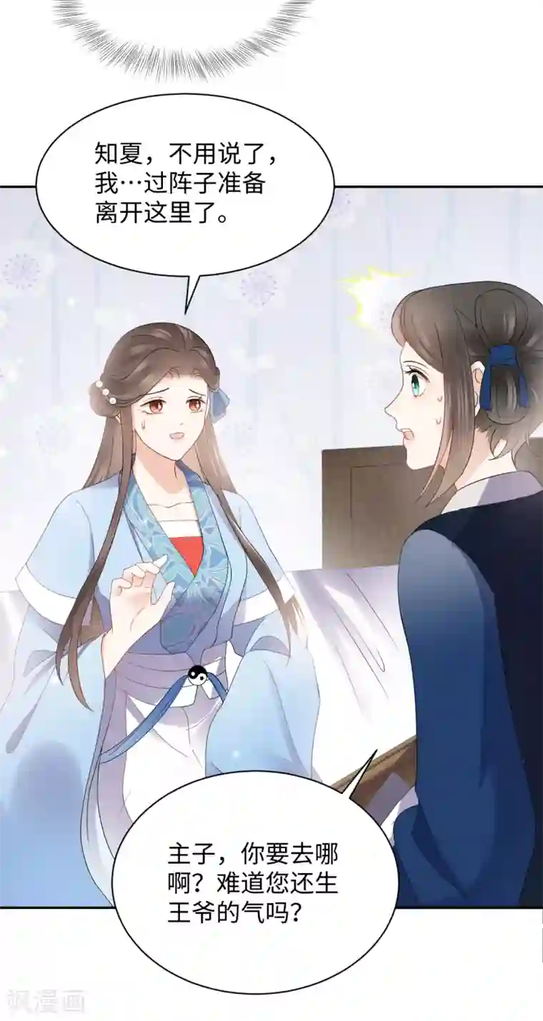 通灵王妃第27话 反悔