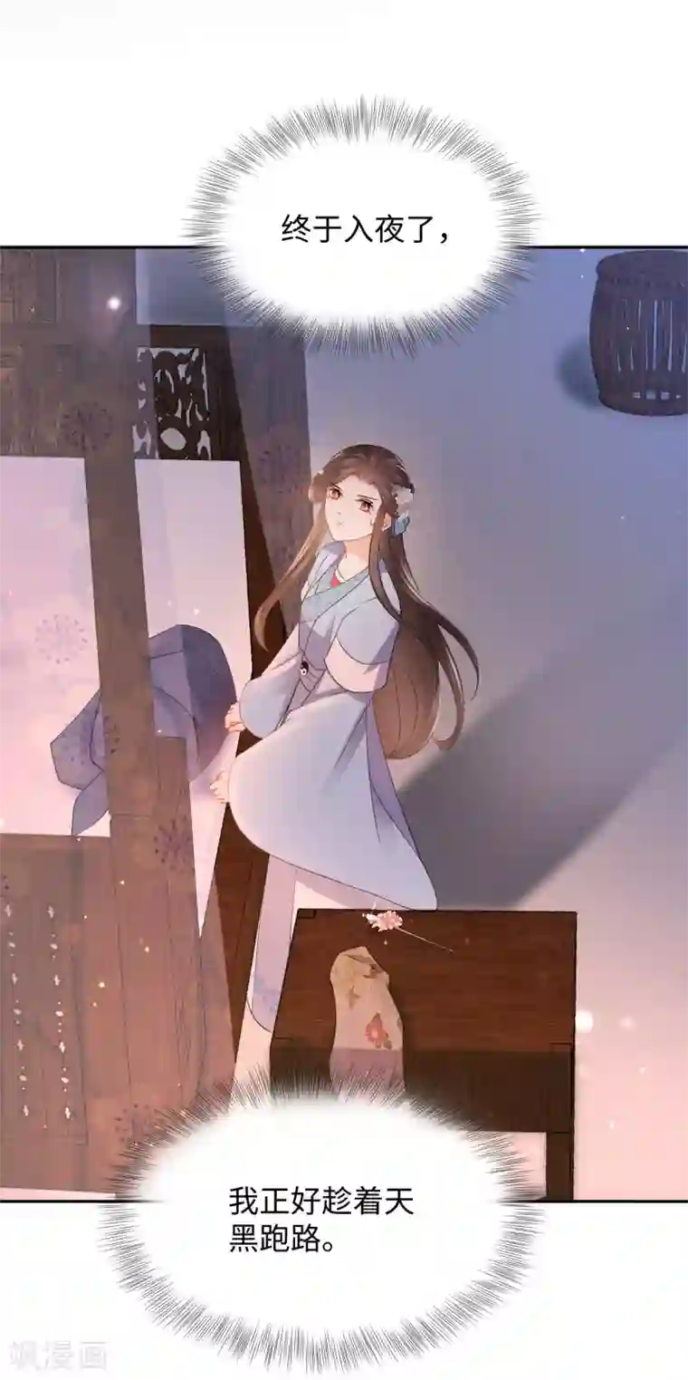 通灵王妃第27话 反悔