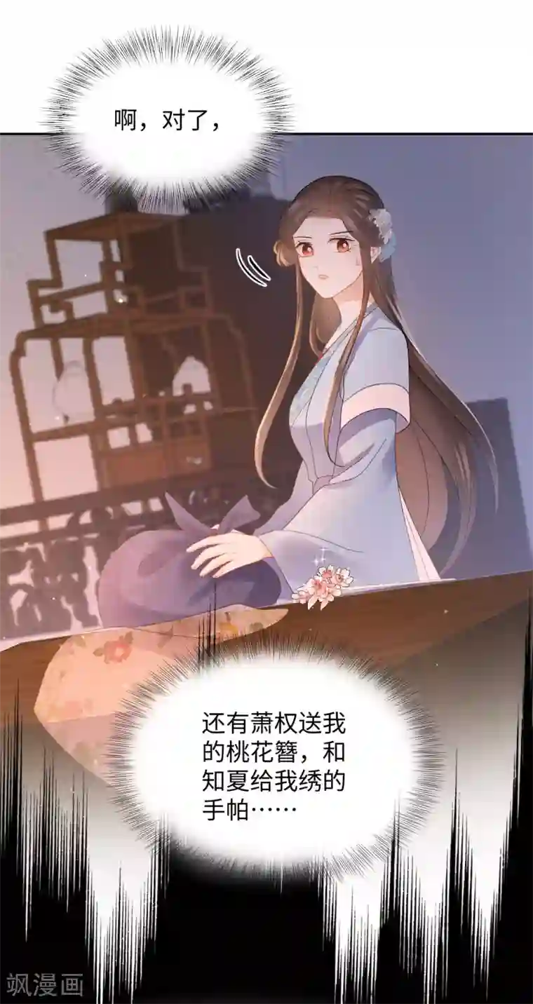 通灵王妃第27话 反悔