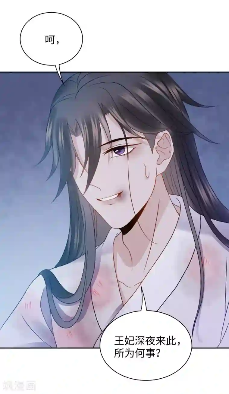 通灵王妃第27话 反悔