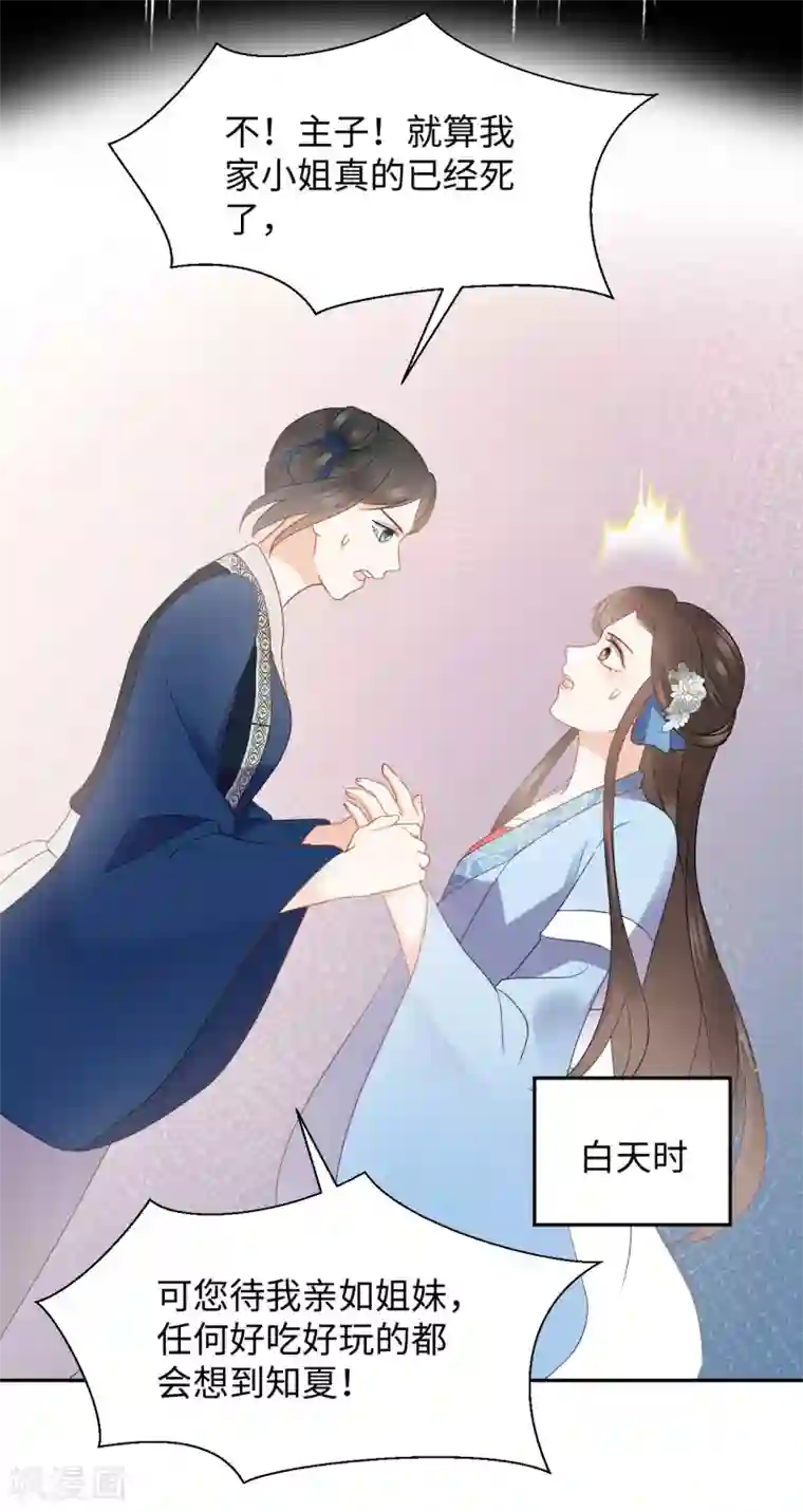 通灵王妃第27话 反悔