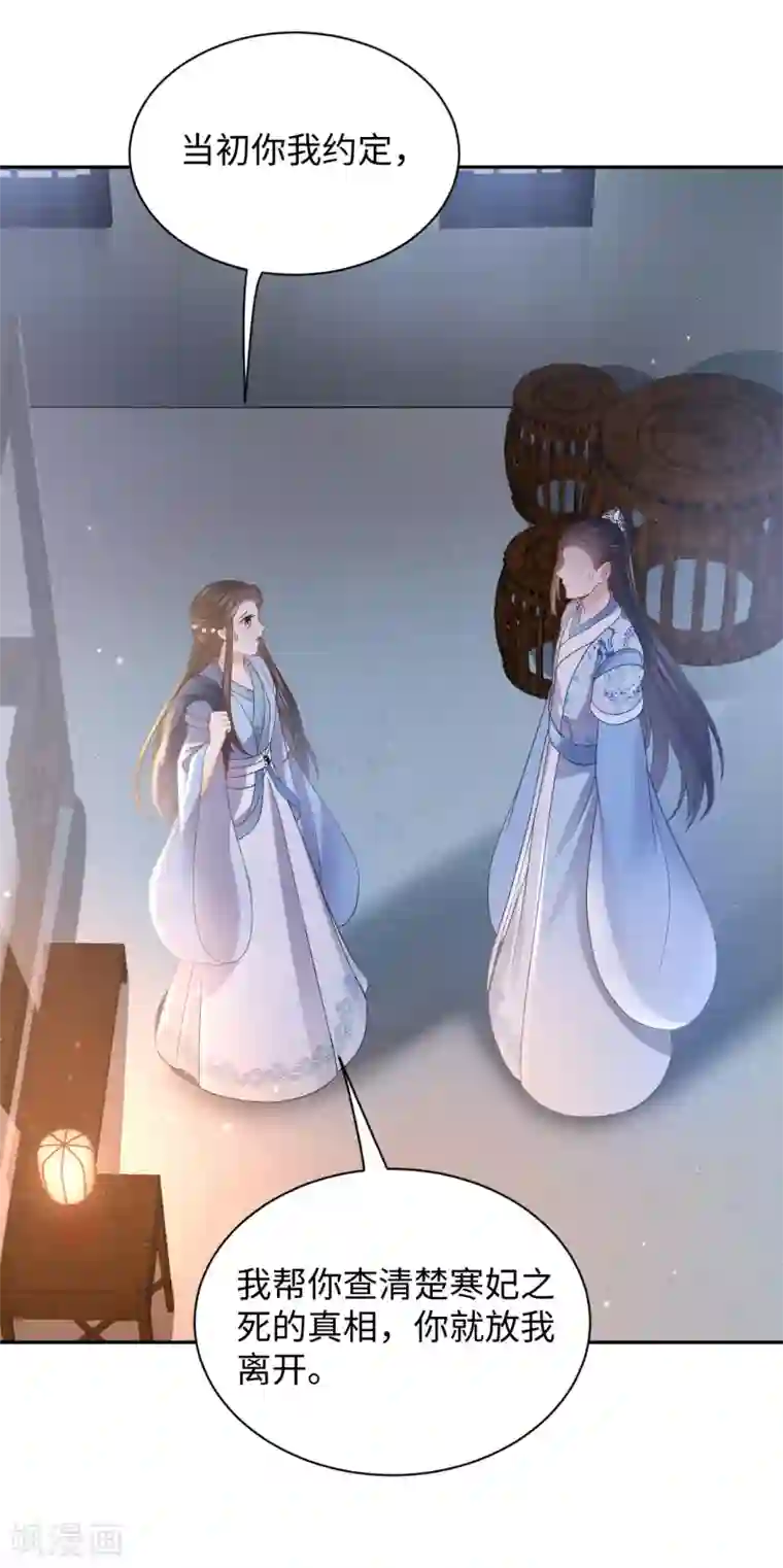 通灵王妃第27话 反悔