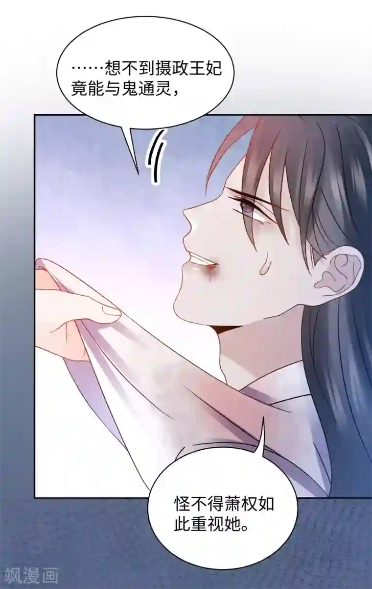 通灵王妃第27话 反悔