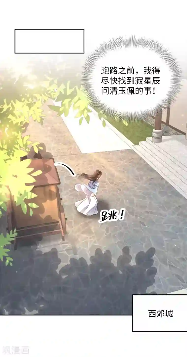 通灵王妃第28话 玄玉