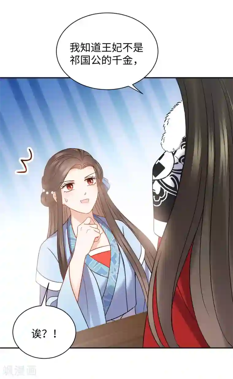 通灵王妃第28话 玄玉